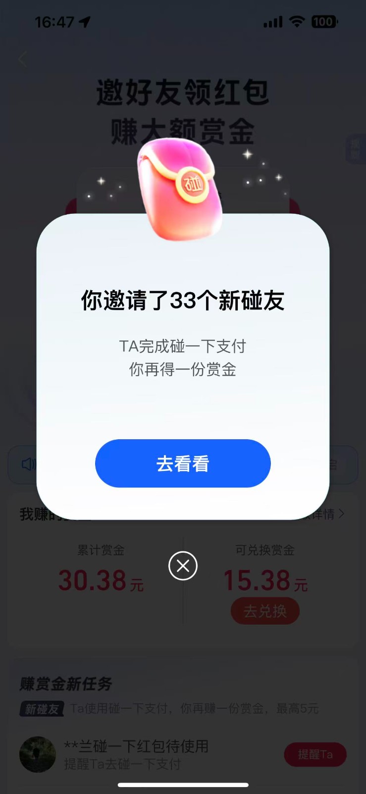 支付宝碰一碰自动掘金，全自动操作，单号保底300+-百盟网