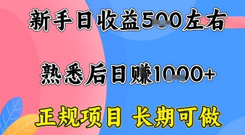 全年可变现项目，收益高无门槛，正规项目，长期可做，一天收益1k+一台电脑在家创业【揭秘】-百盟网