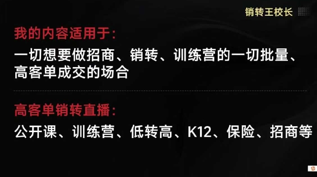 销转王校长合集，销转课，把公开课做成印钞机，送王校长印钞机课-百盟网
