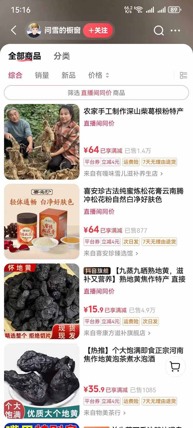 中草药养生赛道：AI文案+故事模板+橱带货，45条作品涨粉13w+单月变现1万+-百盟网