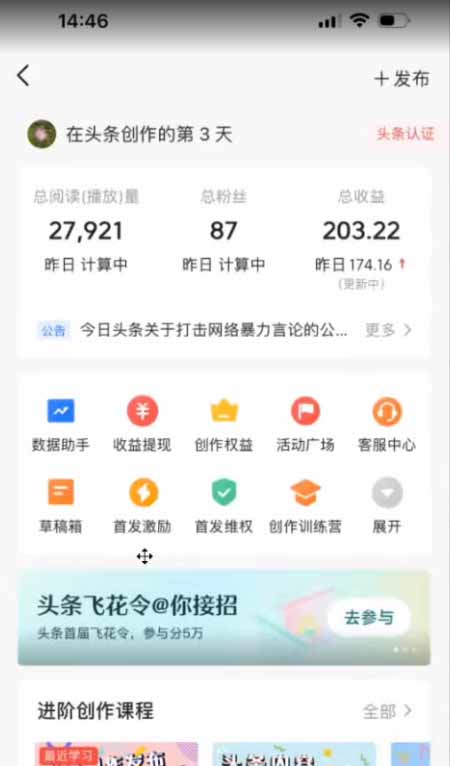 AI一键生成,头条原创情感故事,新手0粉也可日入1000+-百盟网