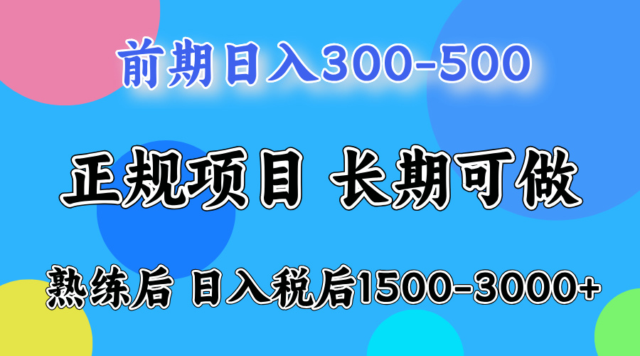 日收益500-1000+ 一台电脑在家就能做-百盟网