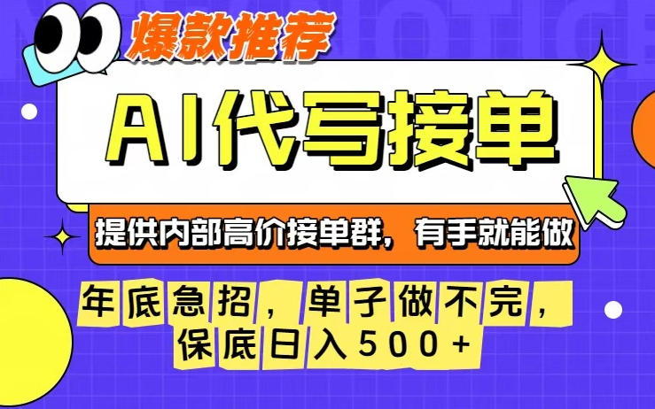 年底急招，操作简单，没有门槛，有手就行，保底日入5张+【揭秘】-百盟网