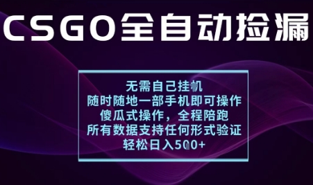 基于游戏交易平台的全自动捡漏项目，不用挂G不用玩游戏，一个手机即可操作，新手小白轻松月入1W+【揭秘】-百盟网