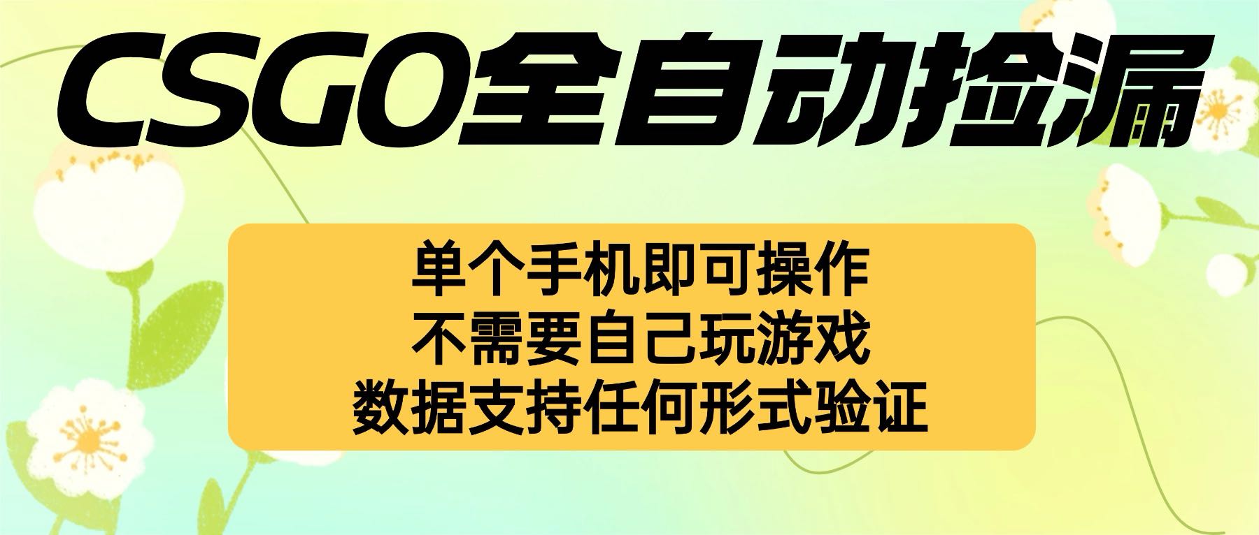 自动挂机捡漏，不用自己挂机不用玩游戏，一个手机即可操作。新手小白轻…-百盟网