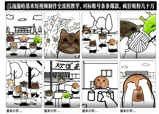 卤蛋哈基米短视频制作全流程教学，条条爆款，疯狂吸粉几十万-百盟网