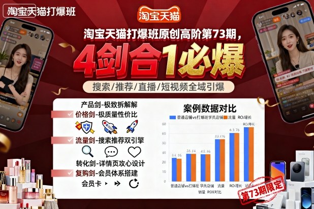 淘宝天猫打爆班原创高阶第73期，4剑合1必爆-百盟网