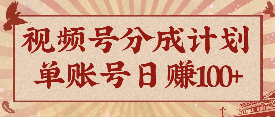 视频号分成计划,AI开花视频玩法,操作简单,10分钟一个,手把手教你操作-百盟网